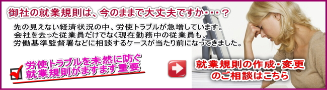 ��Ђ̏A�ƋK���͍��̂܂܂ő��v�ł����H