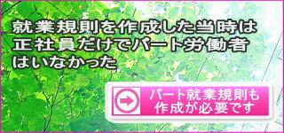 �A�ƋK�����쐬���������́A�p�[�g�J���҂͂��Ȃ�����